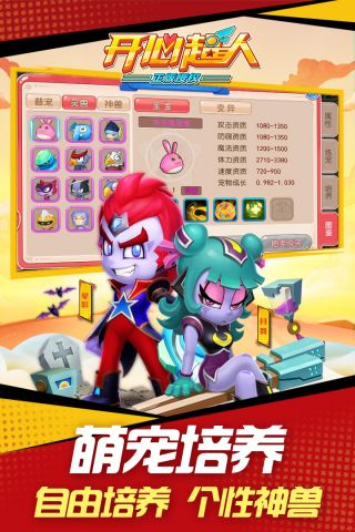 开心超人手机免费版