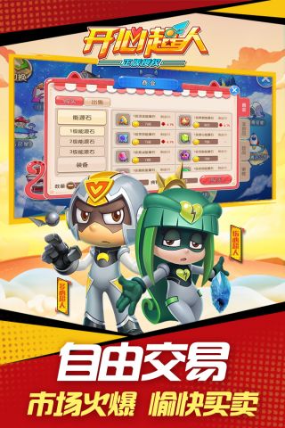 开心超人手机免费版