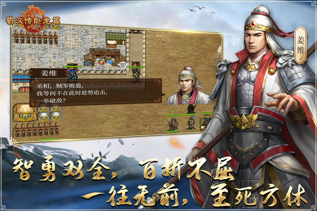 蜀汉传卧龙篇免费原版截图4