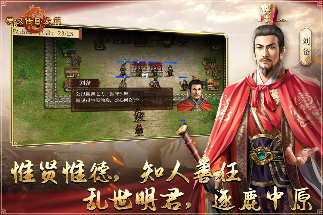 蜀汉传卧龙篇免费原版截图2