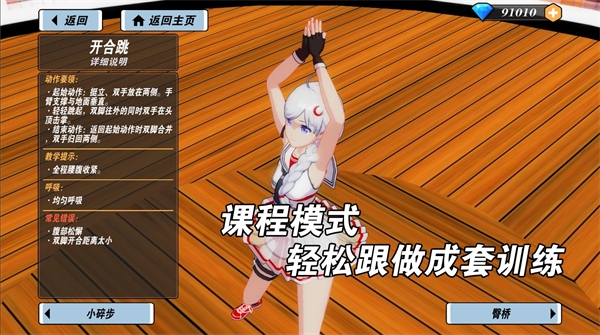 我的健身教练2定制版图3
