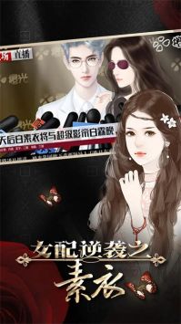 女配逆袭之素衣游戏无广告版图1