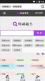 轻略搜索手机版图1