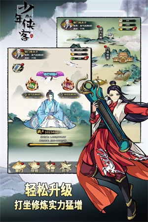 少年侠客最新版图4