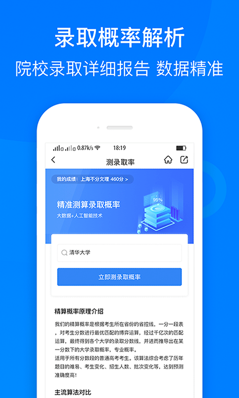 中选志愿官方正版图2