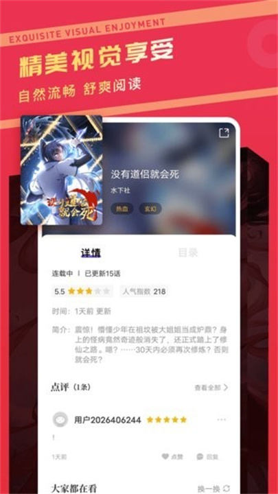 漫画驿站软件(3)