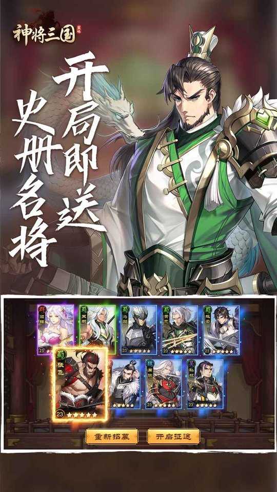 神将三国手游手机版(4)