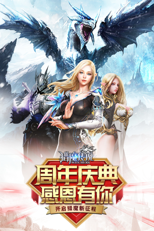 猎魔传说手机正版