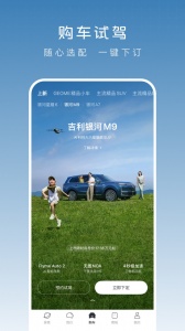 吉利银河安卓直装版图4