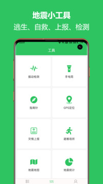 地震预警助手免费版图2