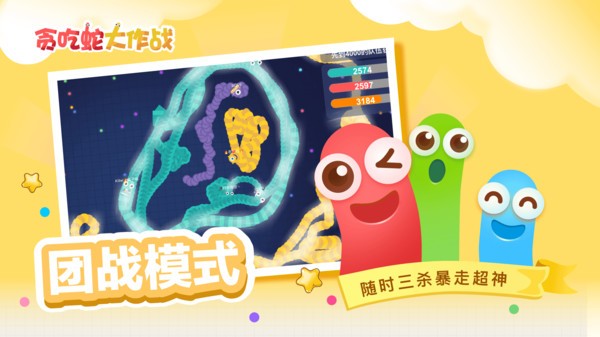 贪吃蛇大作战2026官方最新版截图4