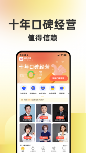 给力心理咨询手机免费版图5