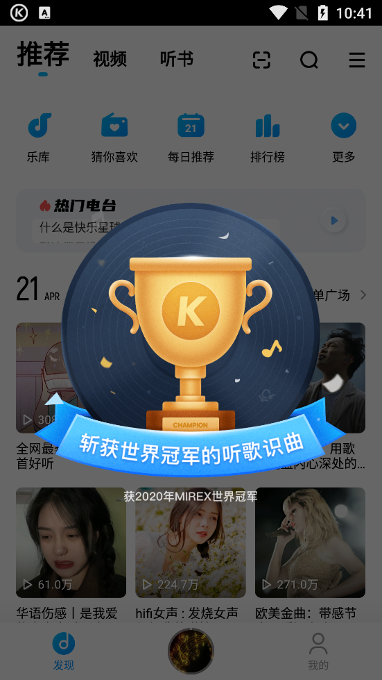 酷狗音乐永久vip直装版图1