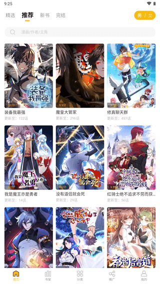 爱趣漫画官方版截图3