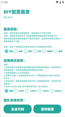 亦辰画质助手免费图1