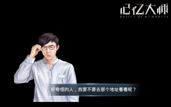 记忆大师(2)