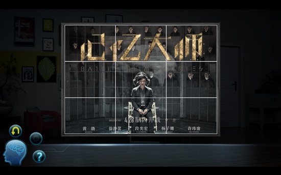 记忆大师(4)