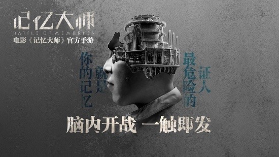 记忆大师(1)