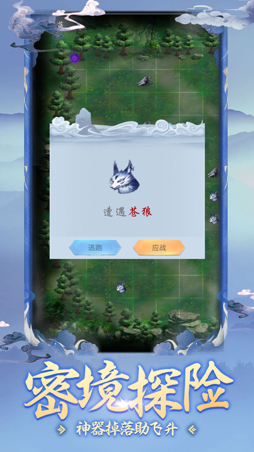 仙云真人修仙传免费原版