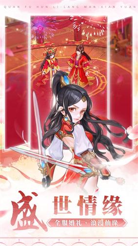 仙临凡界手游版