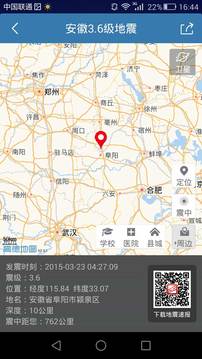 地震速报最新免费版图1