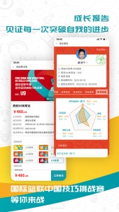 fiba青训安卓免费版图5