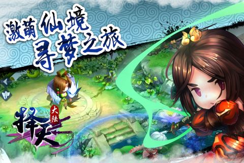 择天大陆手游直装版