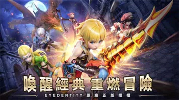 龍之谷：重生器免费原版