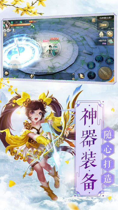 凡界飞仙安卓版图4