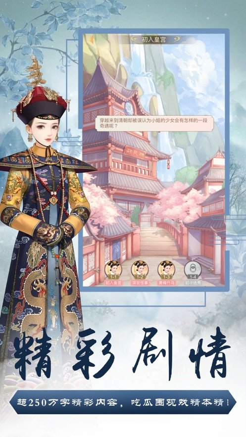 帝妃攻略正版