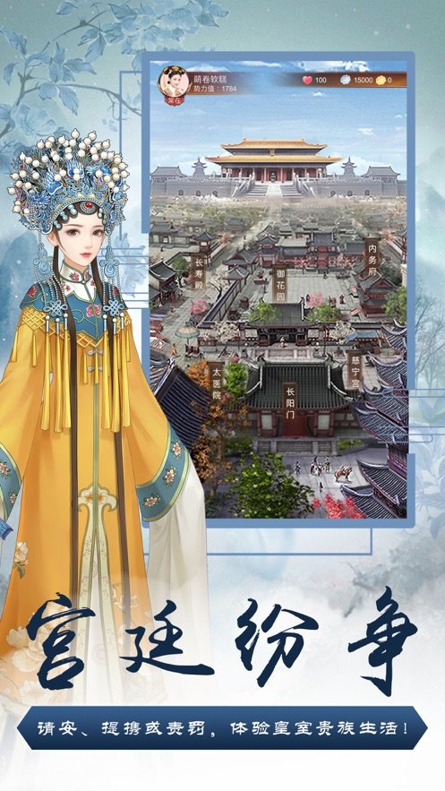 帝妃攻略正版