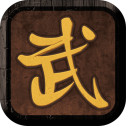 我要修真免费原版