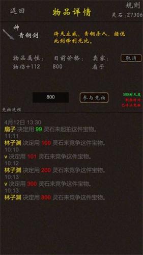 我要修真免费原版