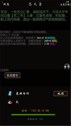 我要修真免费原版