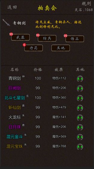 我要修真免费原版