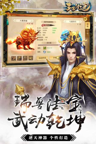 三生问道手游版