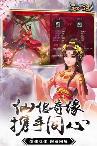 三生问道手游版