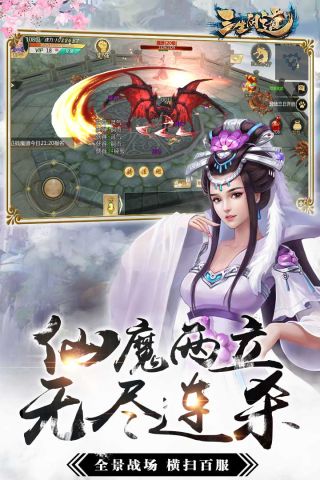 三生问道手游版
