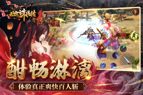 乱世诛将传最新免费版图2