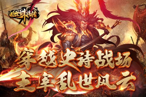 乱世诛将传最新免费版图5