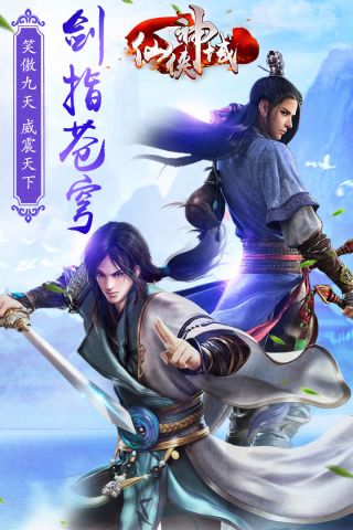 仙侠神域图1