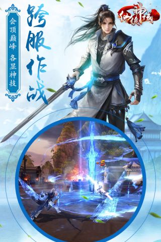 仙侠神域图2