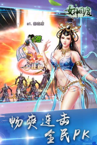 女神国度安卓免费版