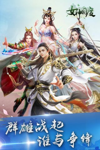 女神国度安卓免费版