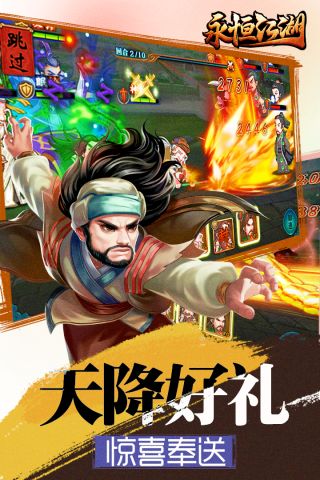 永恒江湖