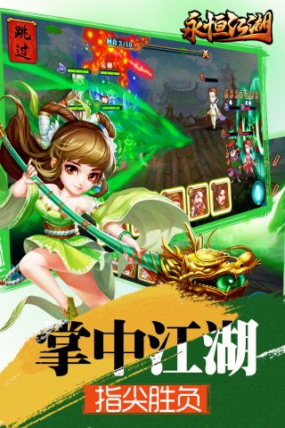 永恒江湖