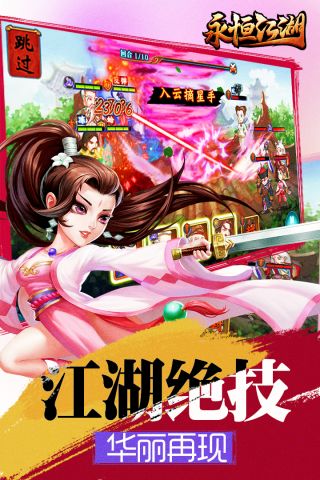 永恒江湖
