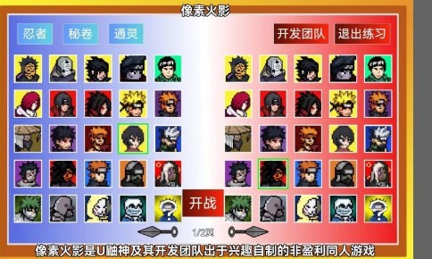 像素火影u鼬神本最新免费版图2