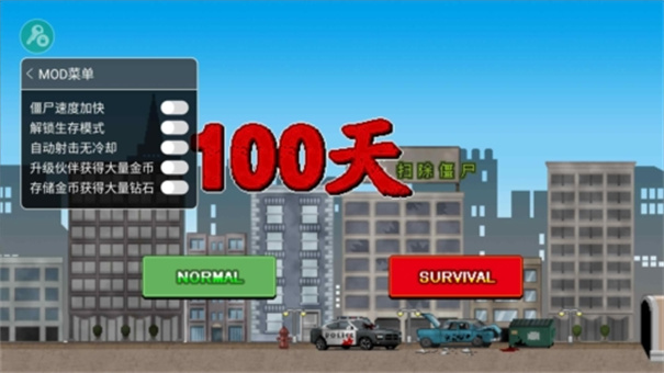 100天扫除僵尸无广告版截图2