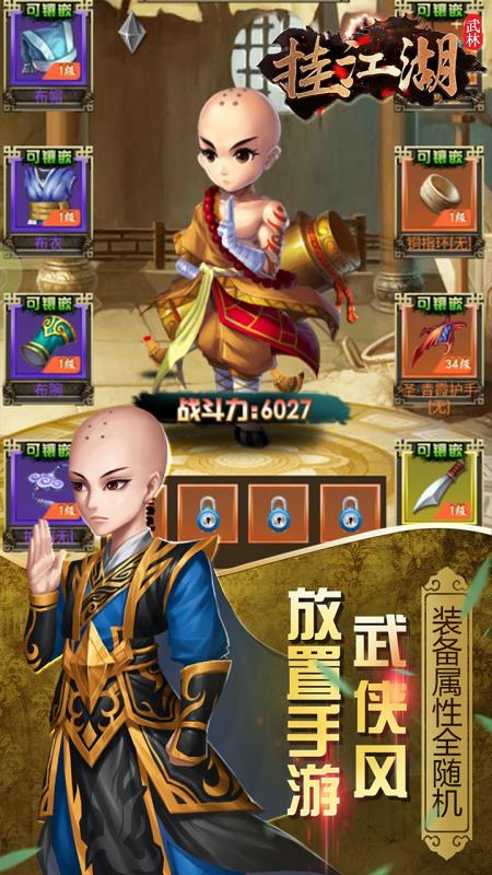 挂江湖之武林游戏纯净最新版图2
